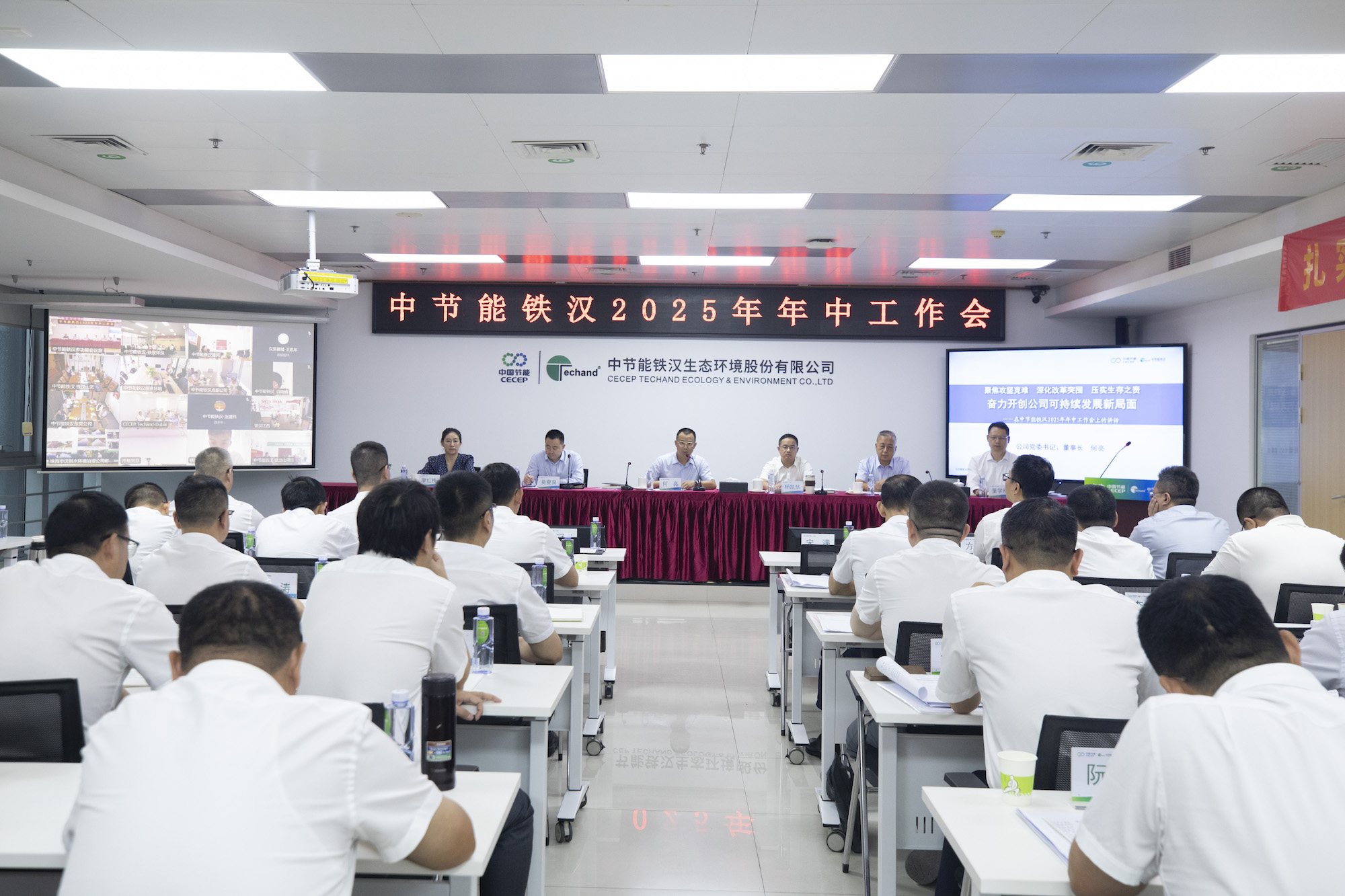 永利登录官网召开2025年年中工作会议